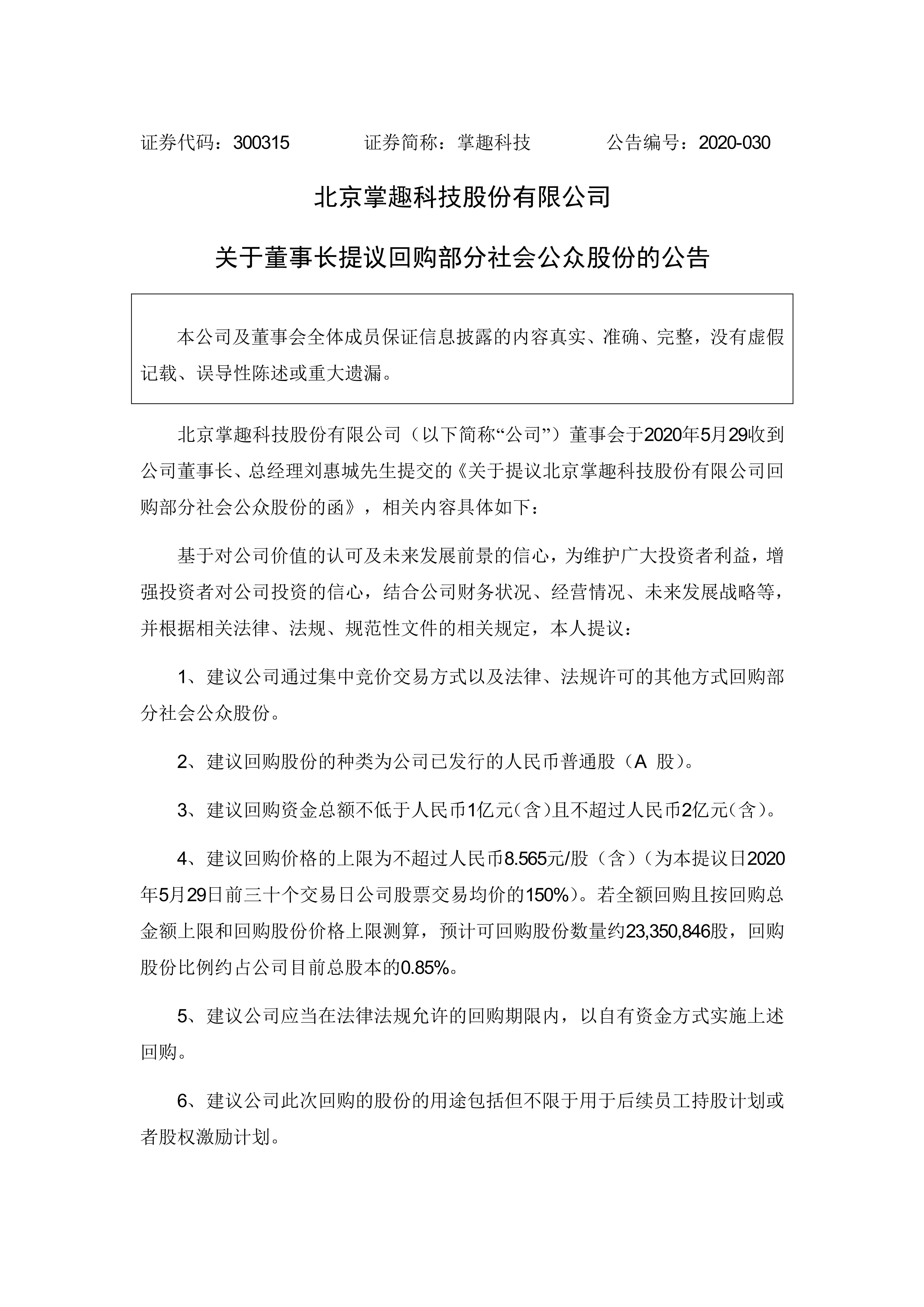 掌趣科技引领行业创新，迈向发展新纪元最新消息速递