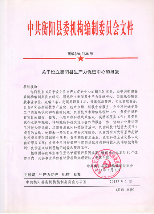 温泉县科学技术和工业信息化局人事任命更新