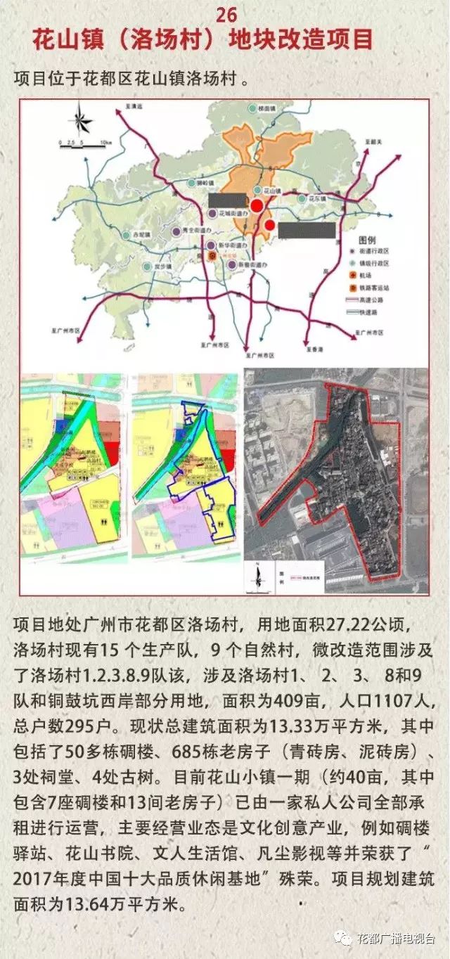 花都区住房和城乡建设局最新发展规划概览