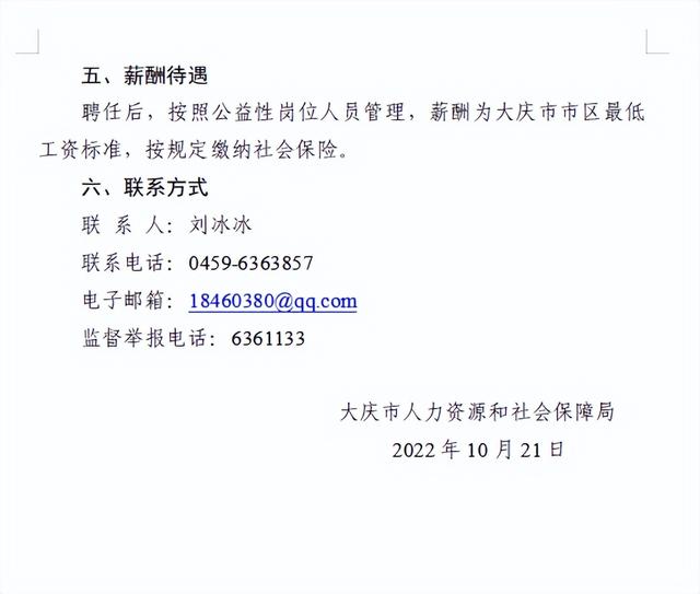 东昌区人力资源和社会保障局最新招聘信息全面解析