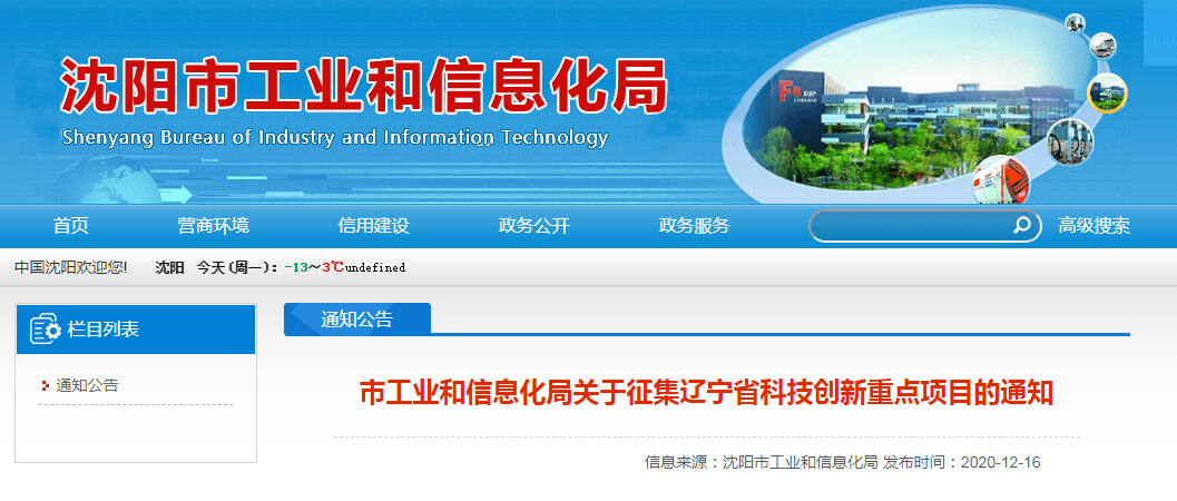 北辰区科学技术和工业信息化局最新招聘启事概览